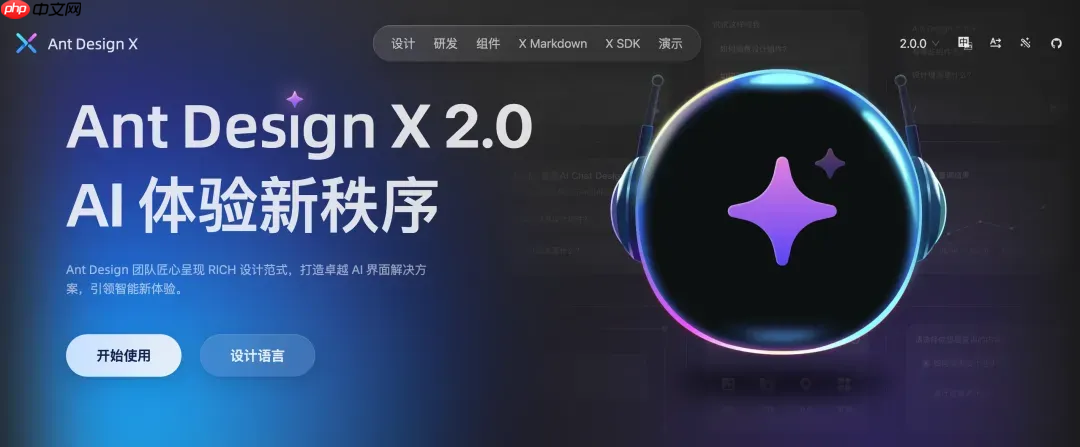 Ant Design X 2.0 正式发布，面向 AI 应用的 React UI 库