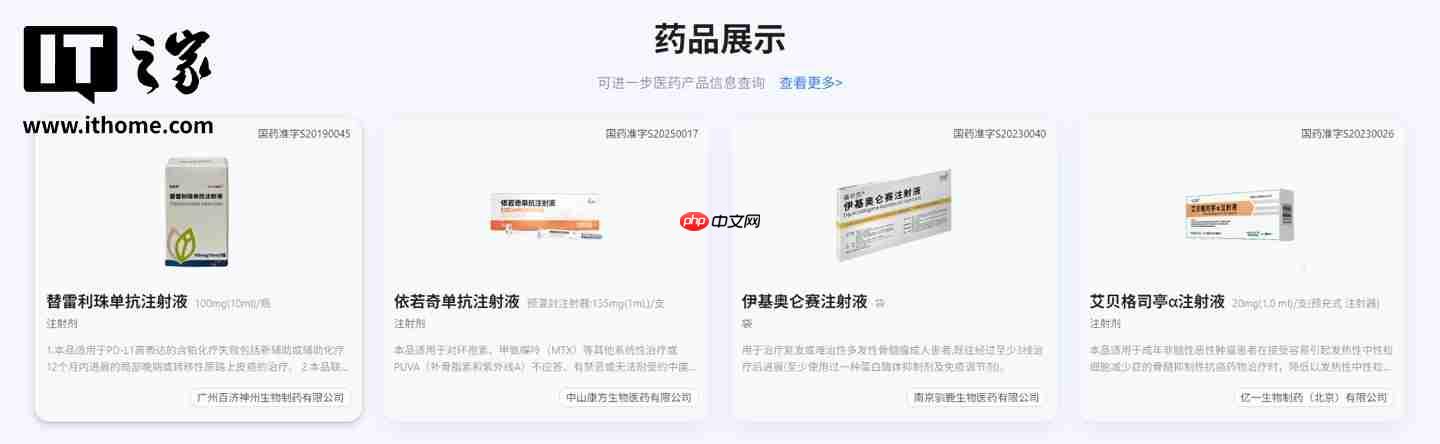 中国药品价格登记系统正式上线，面向企业和全球开放查询