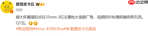 vivo X300 Ultra最新曝光：2亿主摄+全新增距镜技术
