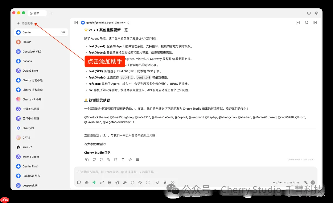 Cherry Studio v1.7.1 正式发布,Agent 功能重磅上线