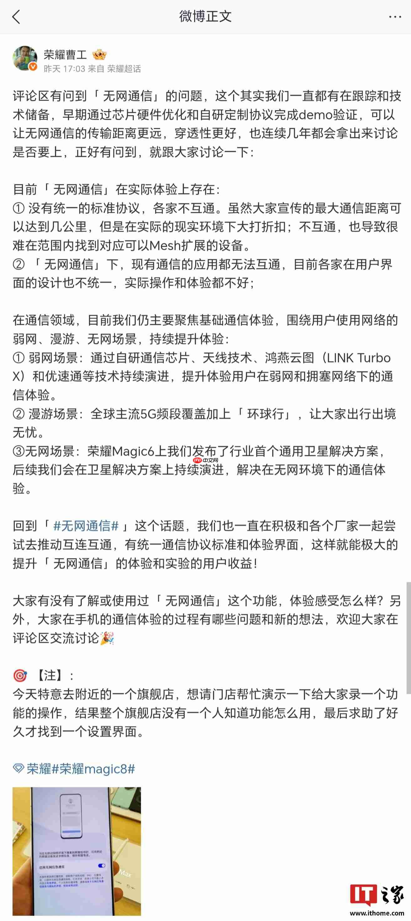 荣耀研发工程师透露一直在积极和各厂家尝试推动「无网通信」互连互通