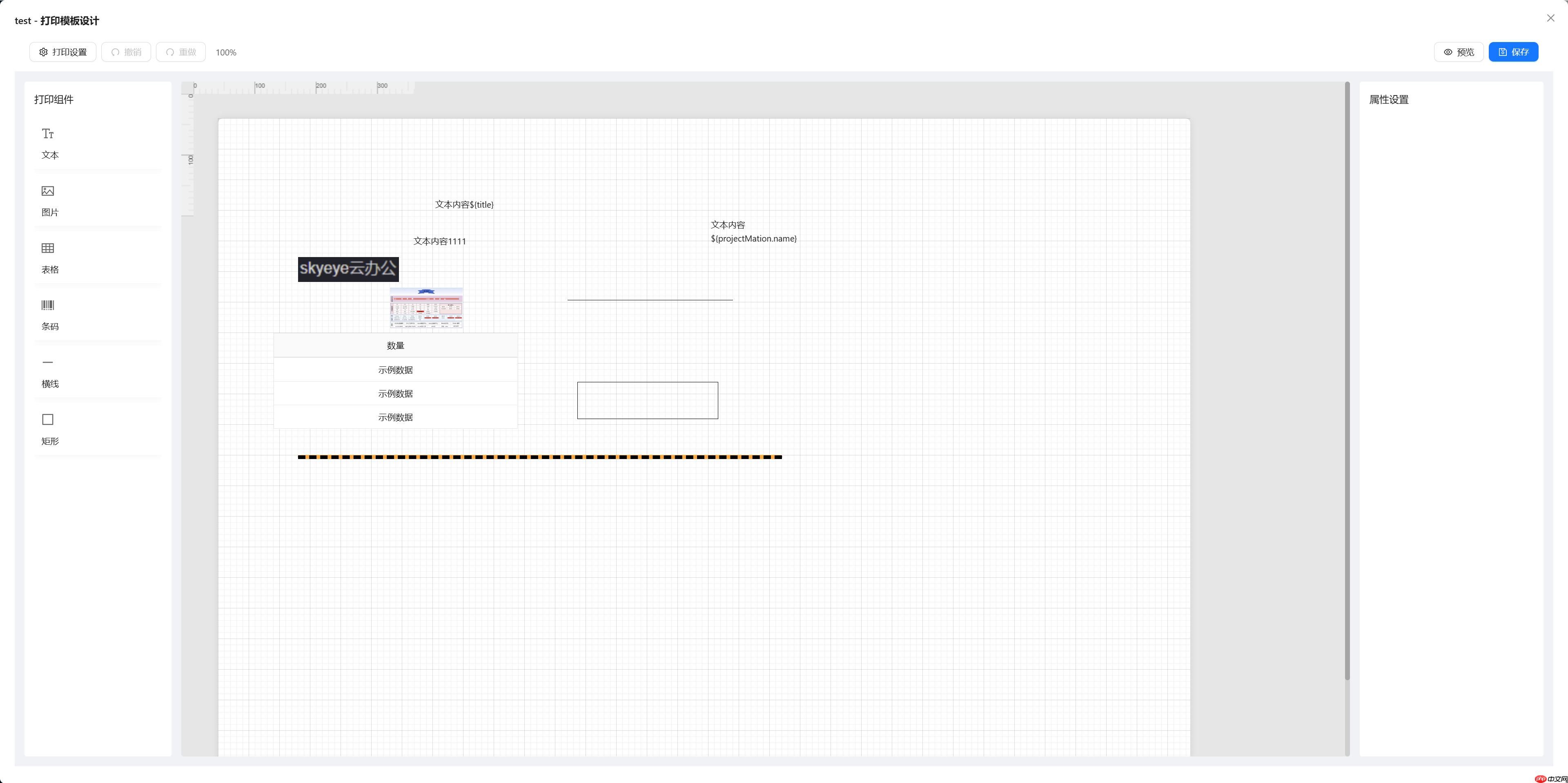 Skyeye 云零代码智能制造系统 - 零代码功能升级 - Saas v3.17.14 发布