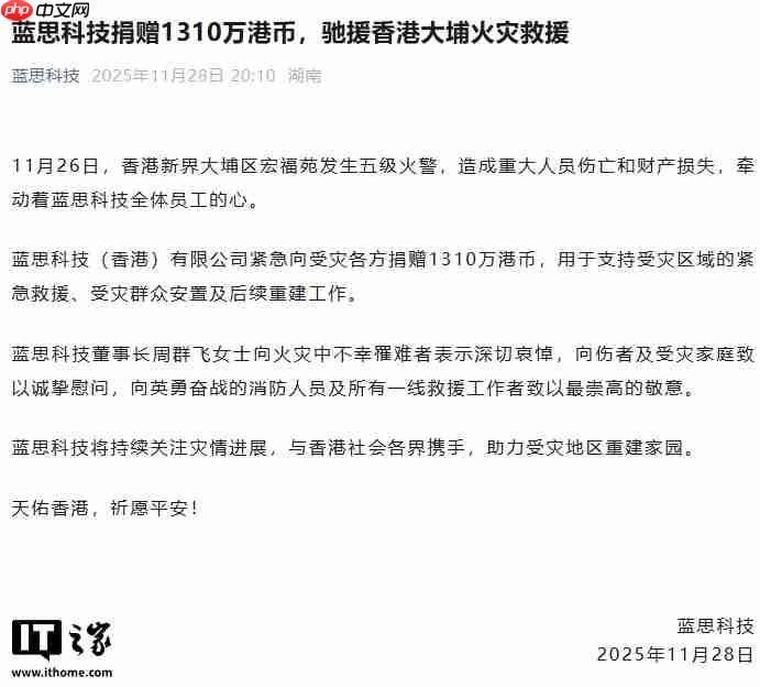 蓝思科技捐赠 1310 万港币，驰援香港大埔火灾救援