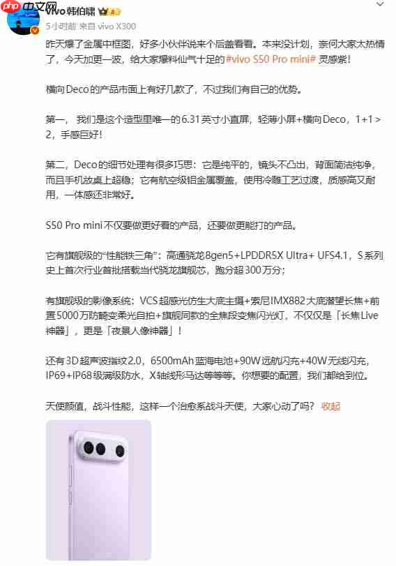 vivo S50 Pro mini实机全亮相:6.31英寸小直屏+纯平Deco设计惊艳登场