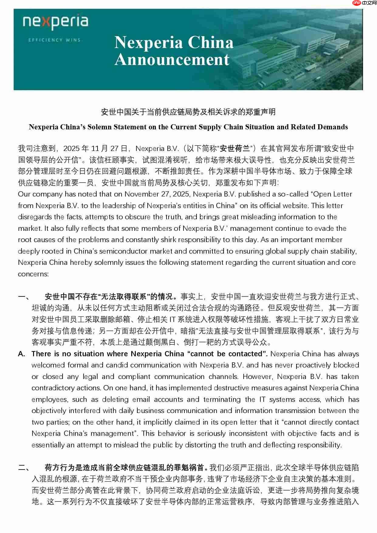 安世中国：安世荷兰方面诸多不当行径，严重扰乱供应链稳定且破坏信任