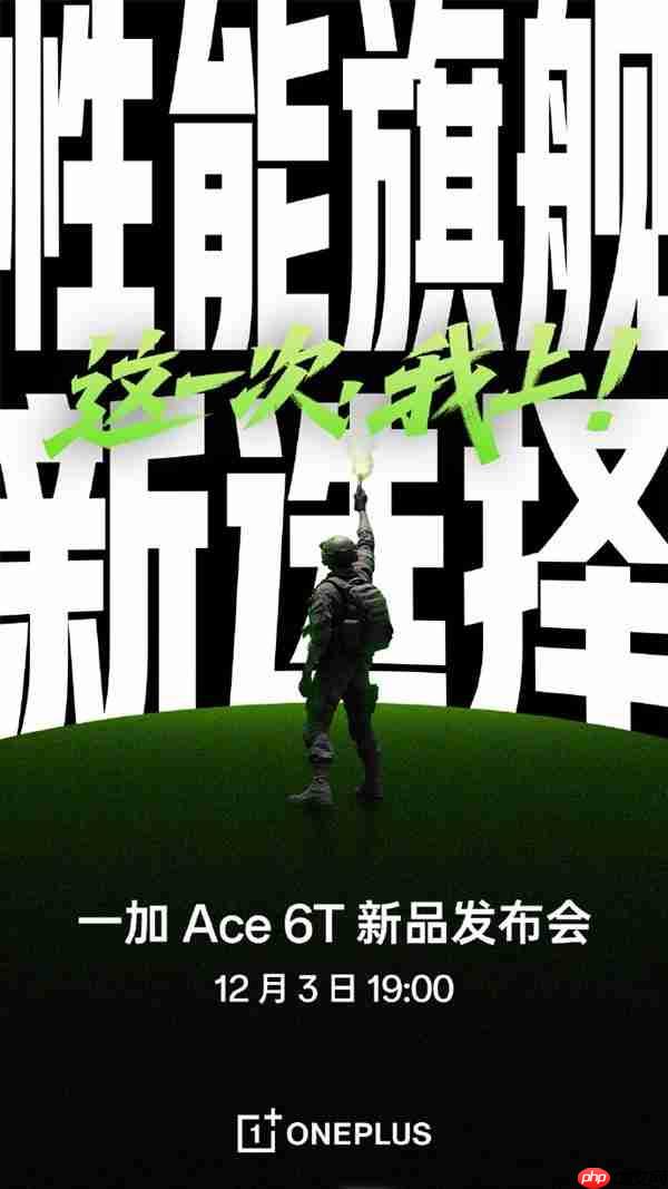 一加Ace 6T官宣发布，最新旗舰手机亮相！