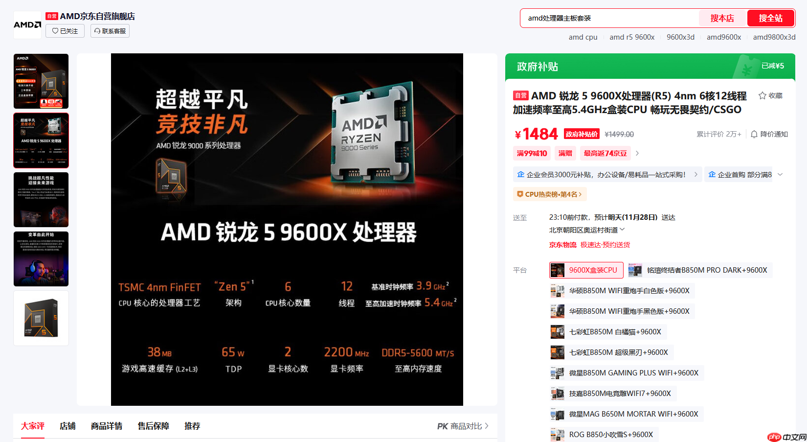 游戏打折季玩家快攒机！AMD 锐龙5 9600X好价推荐