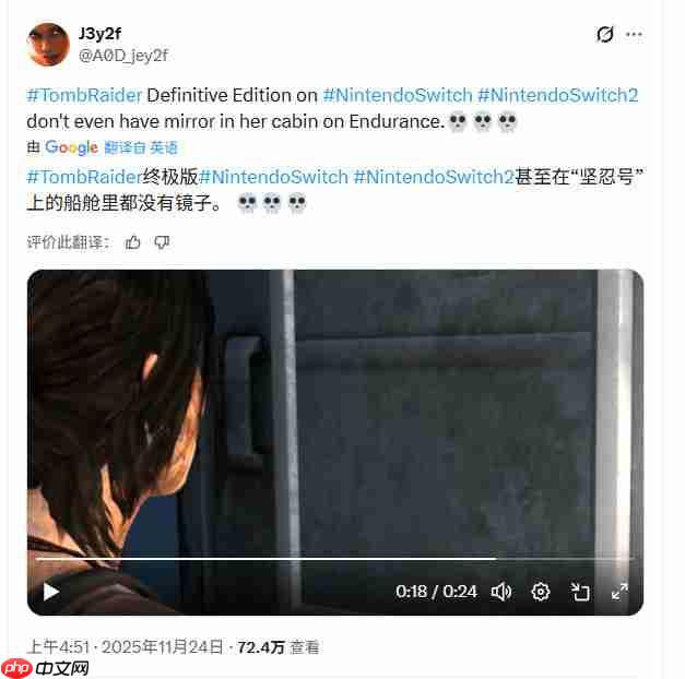 《古墓丽影9》NS2版画面大缩水 甚至不如PS3原版