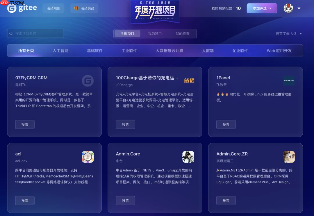 Gitee年度评选扶持升级，拉票冲榜正当时！