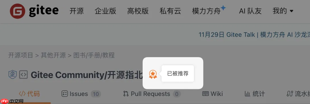 拉票冲榜正当时!Gitee 年度评选曝光扶持全面升级