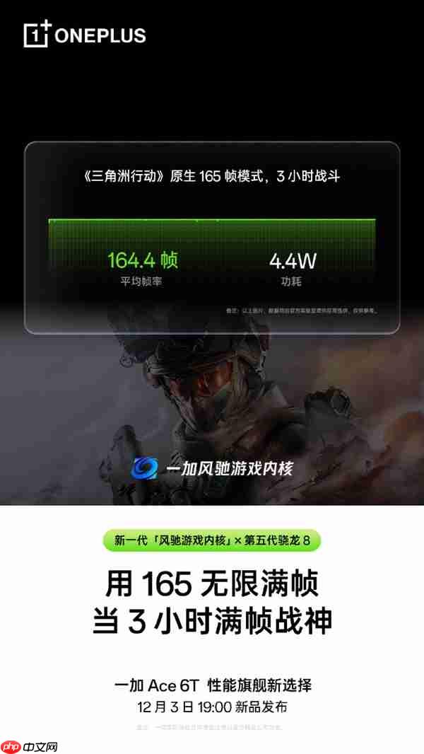 第五代骁龙8性能开挂!一加Ace 6T游戏实测:《王者荣耀》3小时帧率稳成一条直线