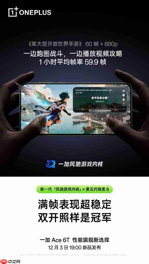 第五代骁龙8性能开挂!一加Ace 6T游戏实测:《王者荣耀》3小时帧率稳成一条直线