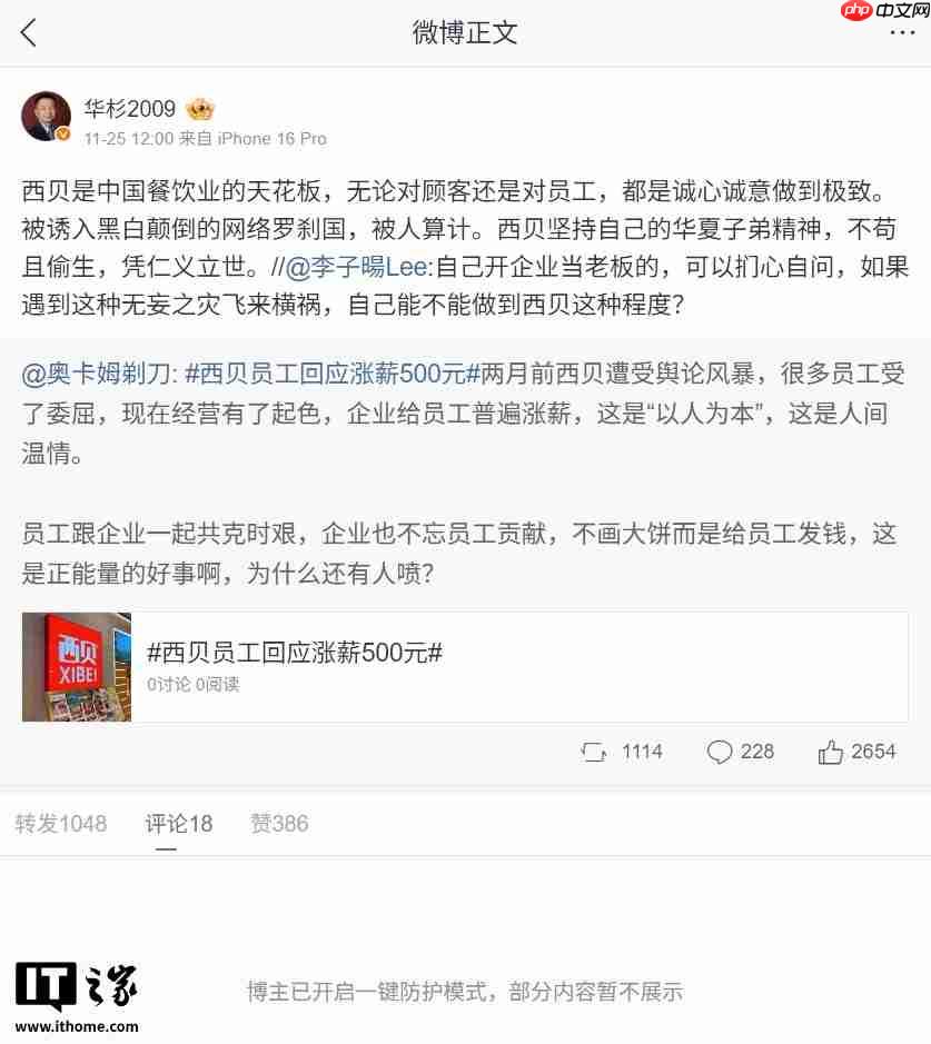 六点已过，华与华董事长华杉暂未向罗永浩公开道歉