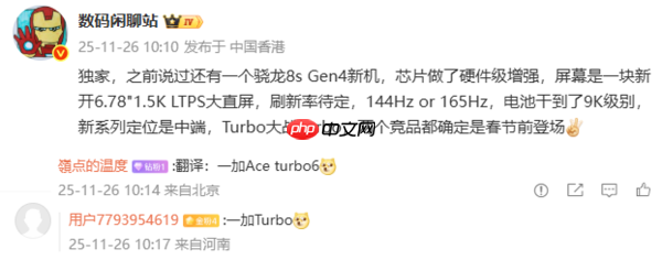 一加Turbo系列新机曝光：骁龙8s Gen4+9000mAh电池
