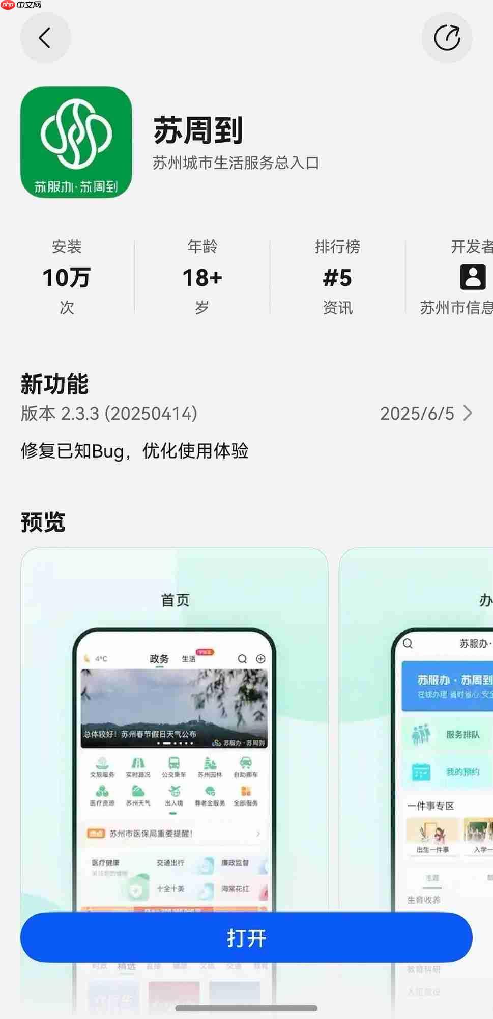 鸿蒙版“苏周到”上新,以多项独创体验升级苏州市智慧政务服务