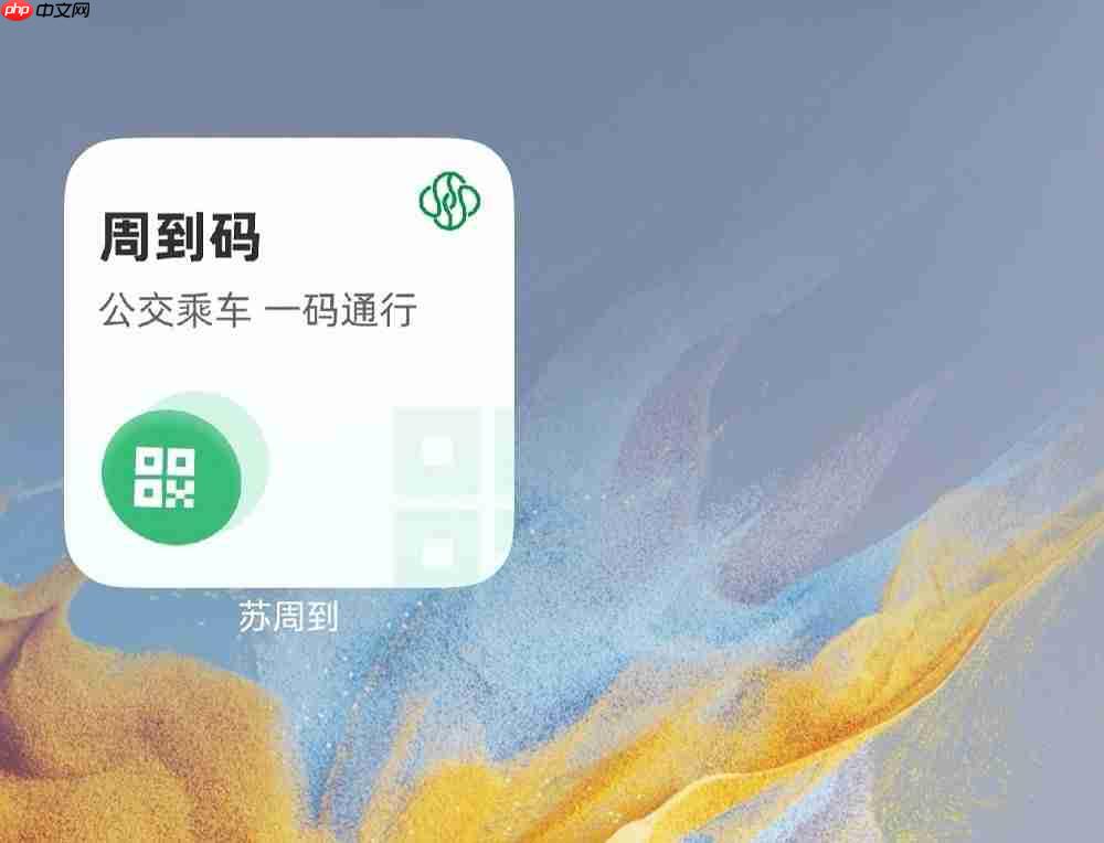 鸿蒙版“苏周到”上新,以多项独创体验升级苏州市智慧政务服务