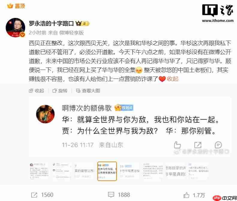 华与华董事长华杉称西贝被人算计,罗永浩要求其必须公开道歉