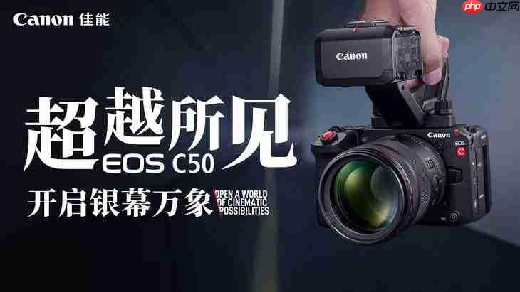 佳能EOS C50体验交流会:轻巧机身藏大能量,重塑多领域视频创作新生态