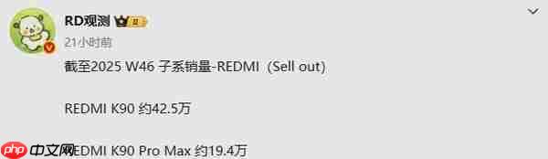REDMI K90系列手机销量数据曝光:合计超60万台