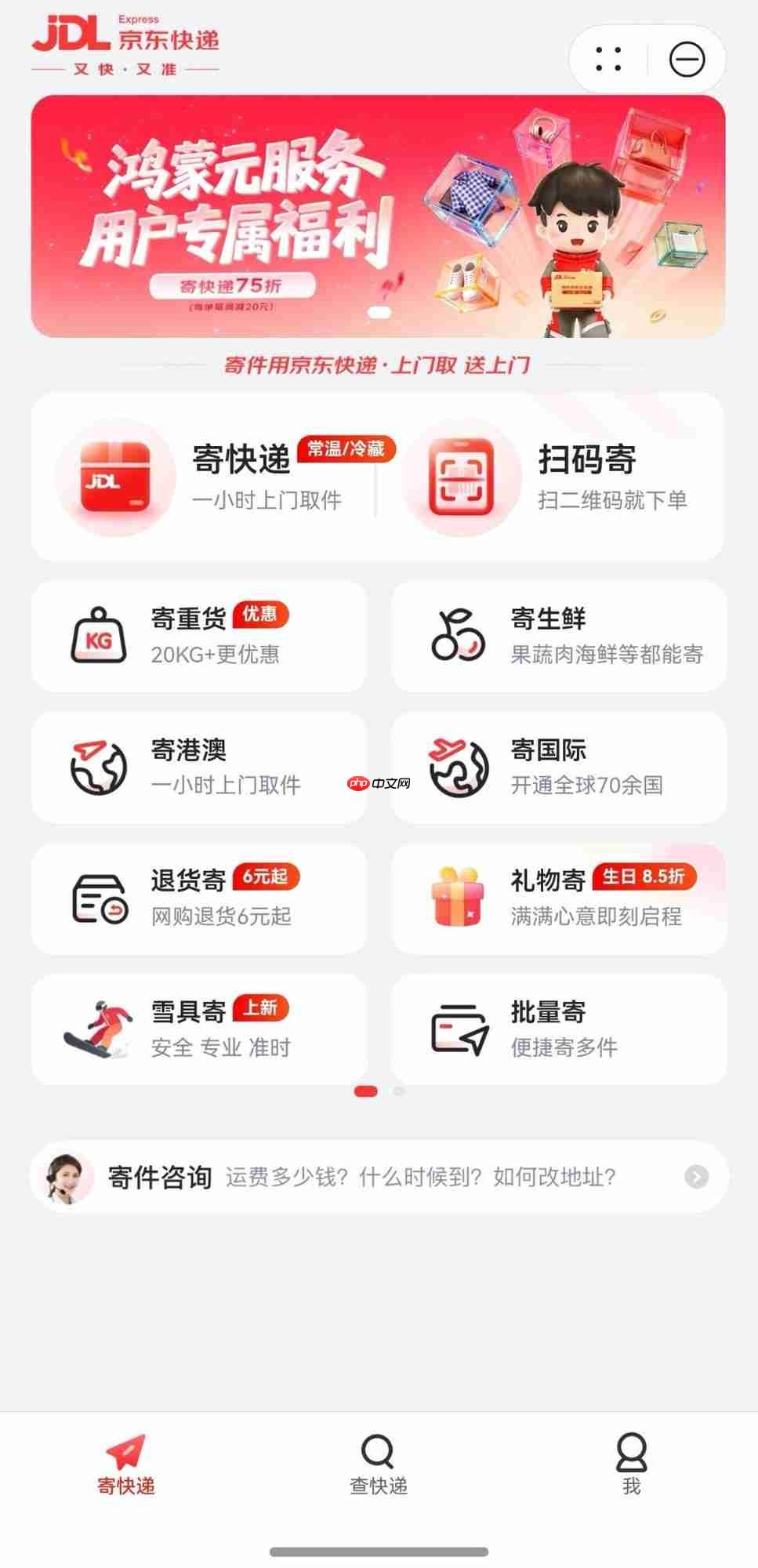 鸿蒙独家快递服务体验!京东快递接入鸿蒙元服务,收发快递更便捷