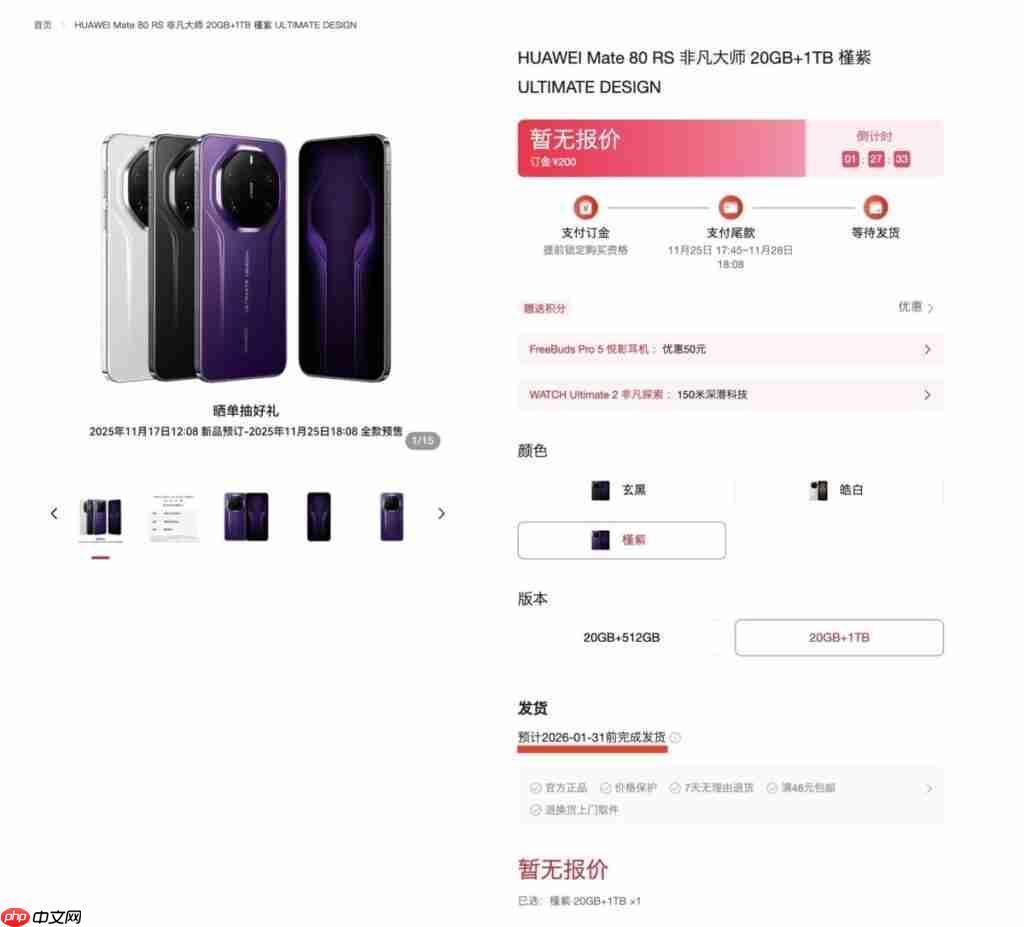 HUAWEI Mate 80 系列预计供货日期曝光！多机型排至明年 1 月底、仅「这款」能 12 月 21 出货
