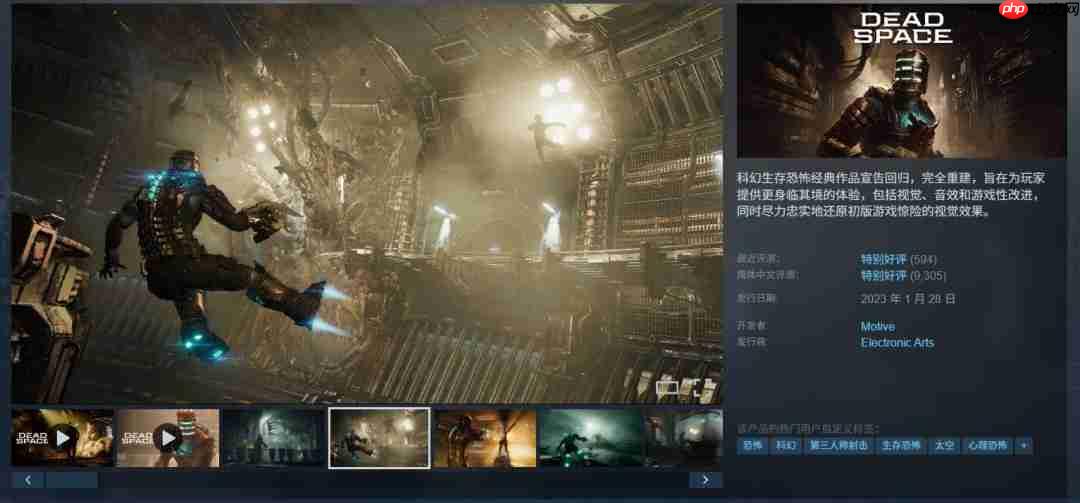 《死亡空间：重制版》Steam版迎来新史低 仅售37元