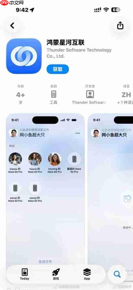 鸿蒙星河互联App上架苹果应用市场：免流量互传数据