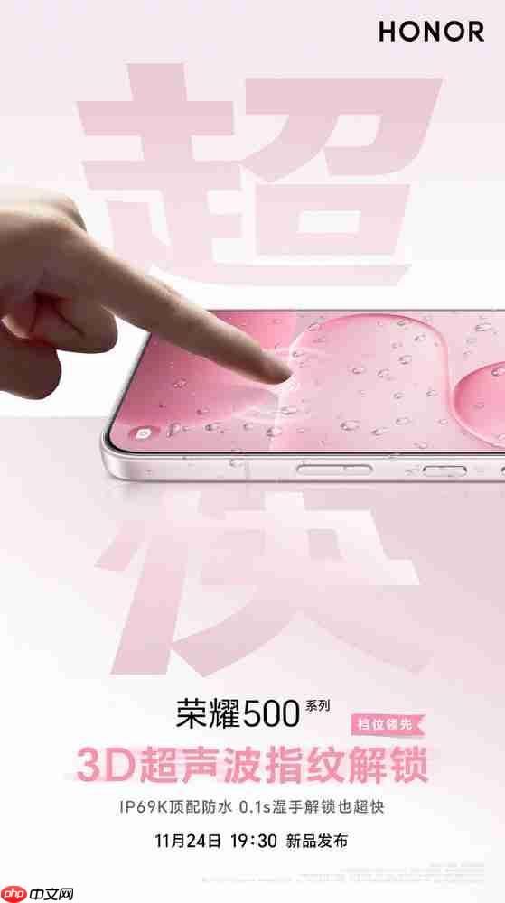 荣耀500 Pro将搭载3D超声波指纹 并支持满级防水