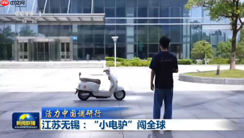 活力中国行特别关注，雅迪中国智造全球热销获央视深度报道