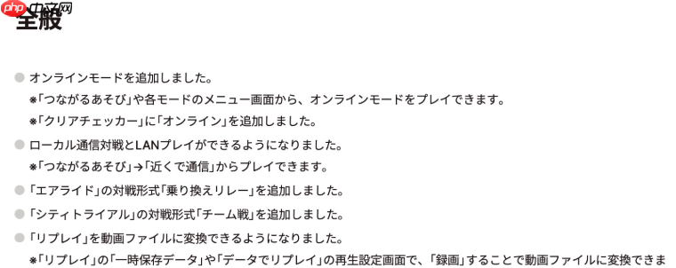 《星之卡比：空中骑士》更新发布 追加在线模式等