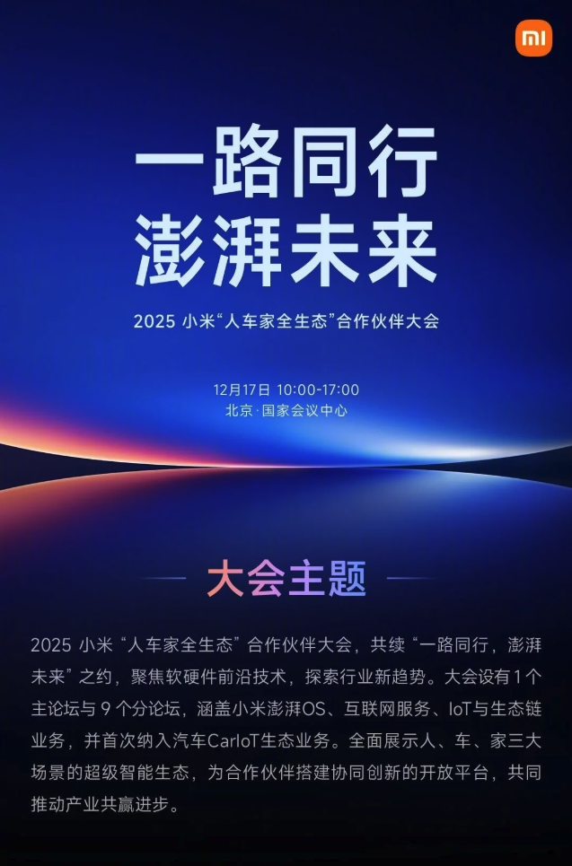 小米官宣“人车家全生态”合作伙伴大会，mimo大模型负责人罗福莉将迎首秀 - php中文网