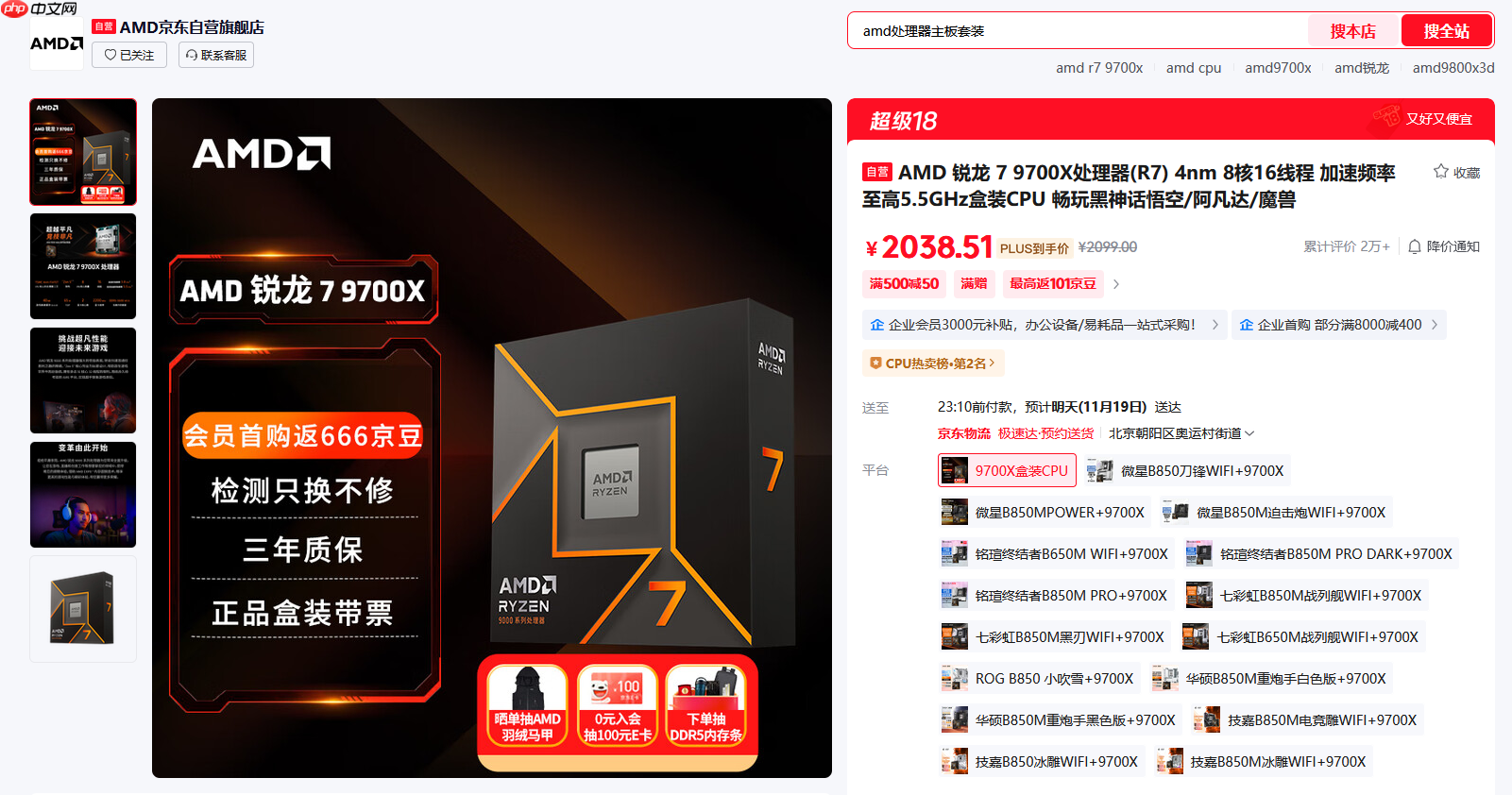 大促爆卖日常也好价！AMD 锐龙7 9700X处理器实力推荐