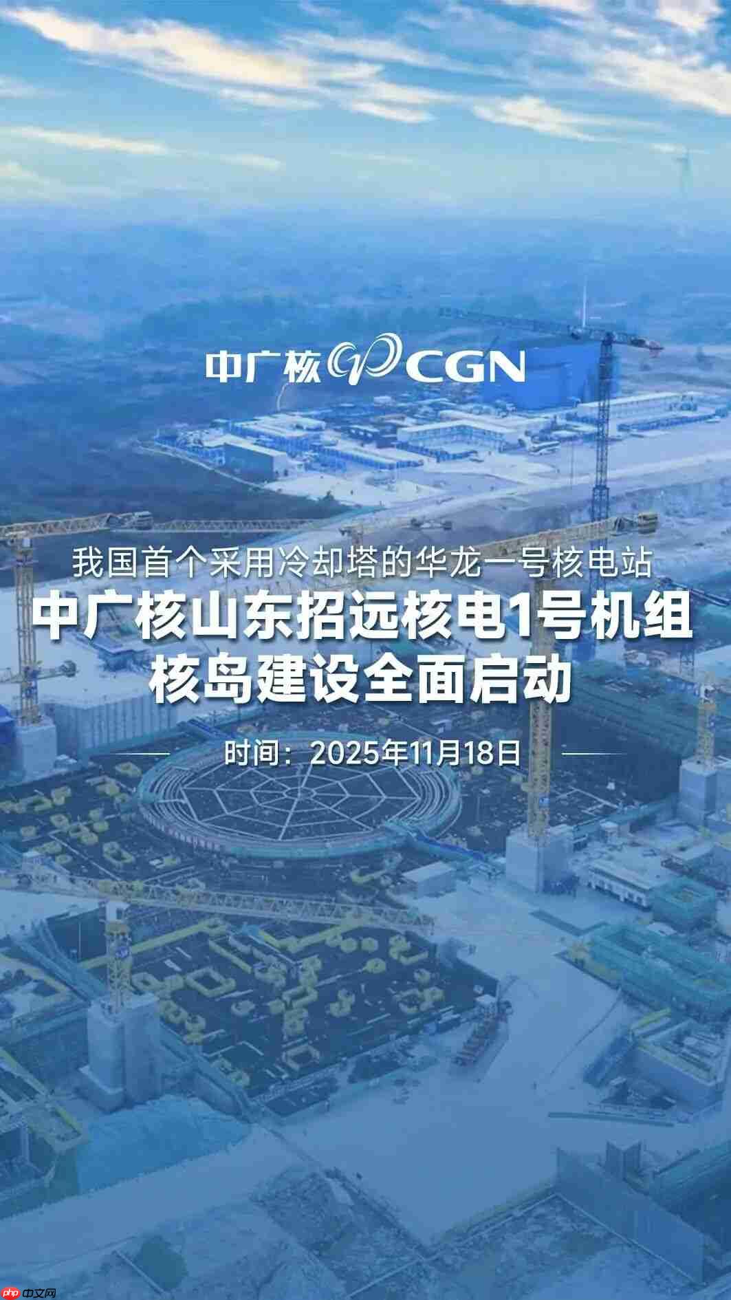 我国首个采用冷却塔的“华龙一号”核电站正式开建