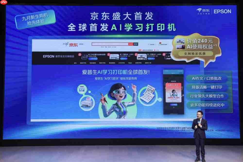 打印机界的破局者:爱普生AI学习助手让学习回归纸张