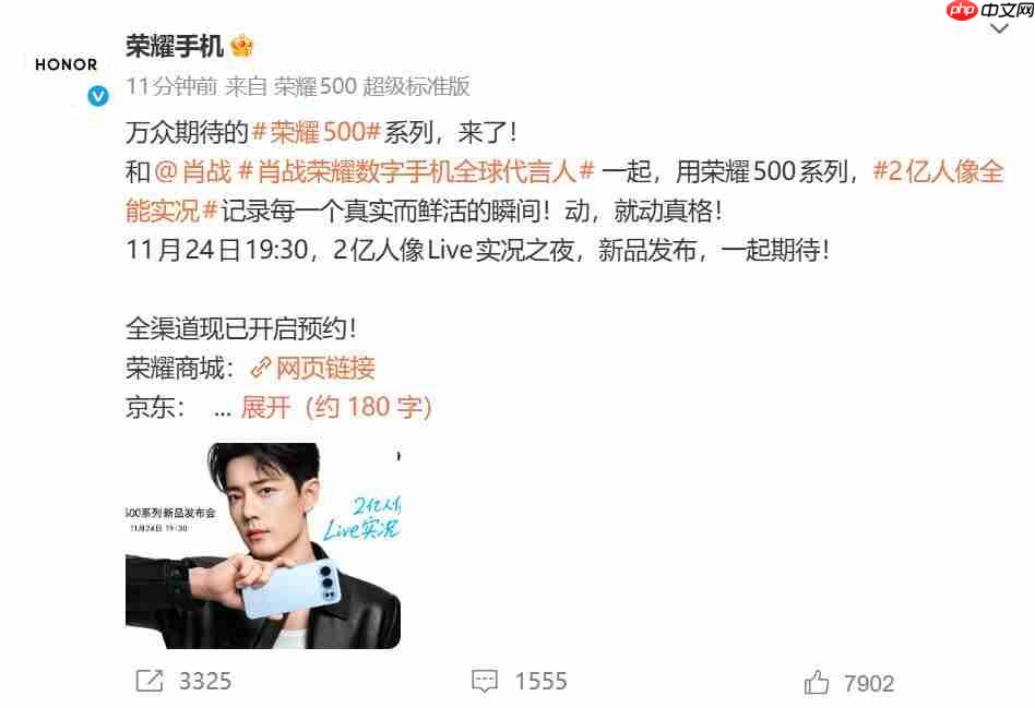 荣耀500系列官宣定档:11月24日发布