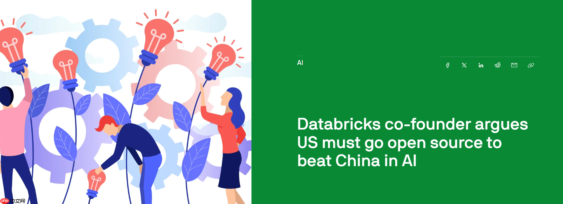 Databricks联创谈美国AI领域的新挑战，开源模式战胜中国的关键