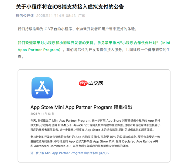苹果仅抽成15%!微信官宣:小程序将在iOS端接入虚拟支付