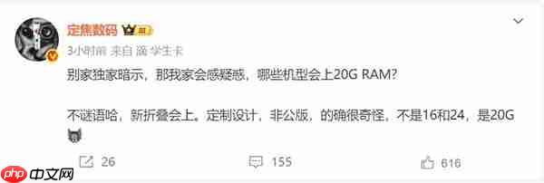 华为Mate X7首发定制20GB内存：本月见