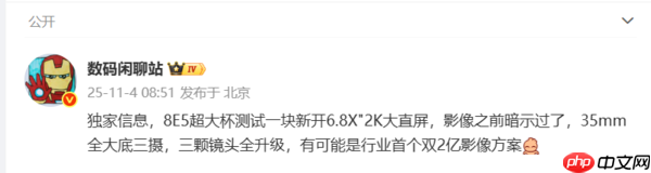 曝vivo X300 Ultra电池不到7000mAh 下代旗舰将升至7K