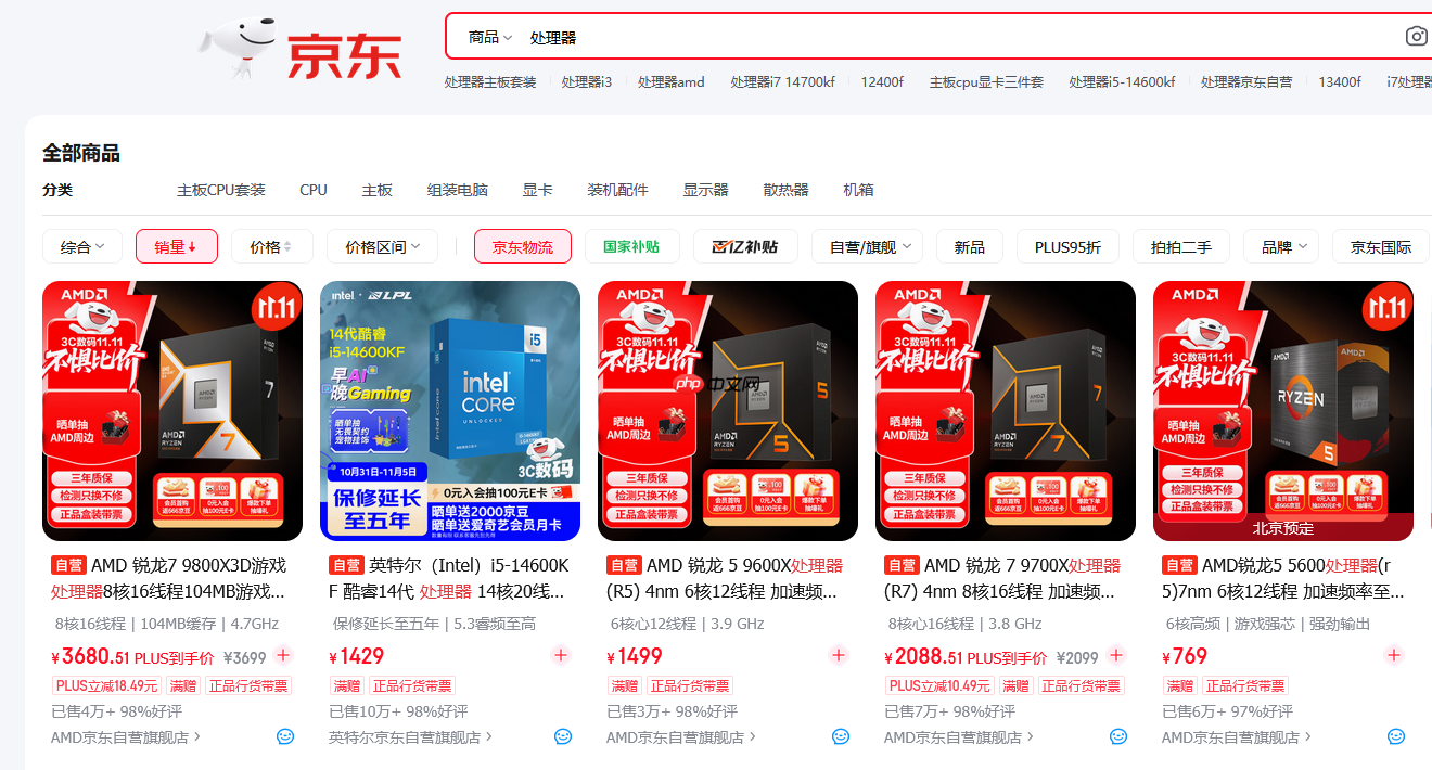 11.11京东销冠处理器！AMD 锐龙7 9800X3D神U实力推荐