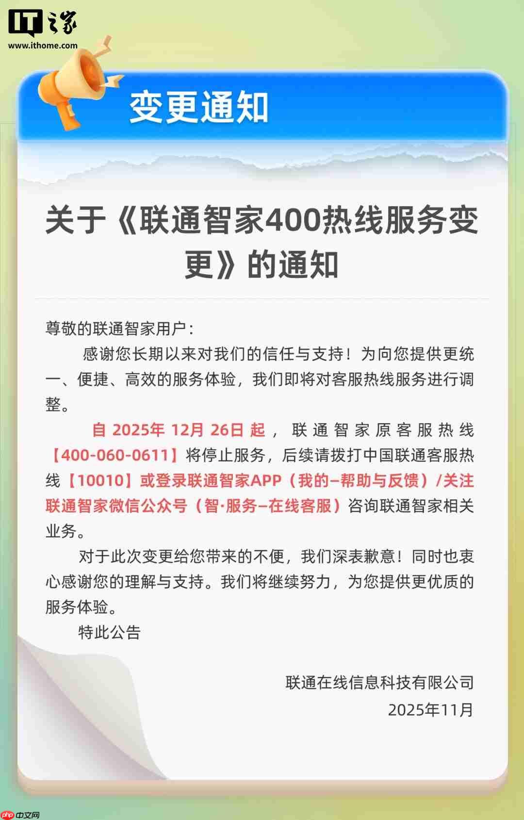 中国联通 400 客服热线（4000600611）将停止服务