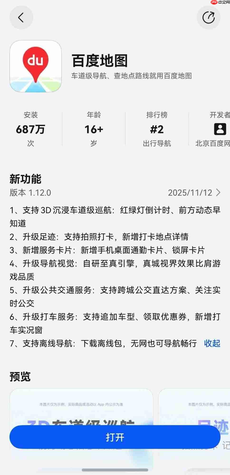 鸿蒙版百度地图全新升级，全方位出行体验进阶，足迹、驾车、公交、打车功能全面优化！