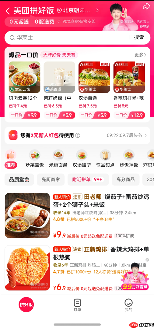 鸿蒙版美团外卖全新升级！自取省时、拼单省钱，神券还能送亲友