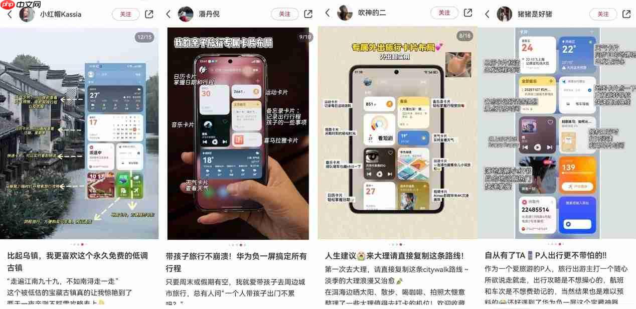 解锁智慧生活新姿势！花粉们用百搭负一屏玩出专属感