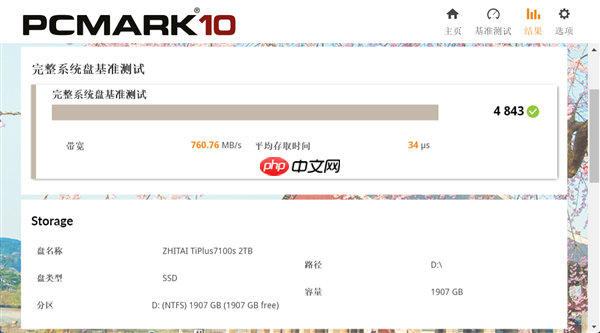致态TiPlus7100s固态硬盘上手 DRAMLess封神之作