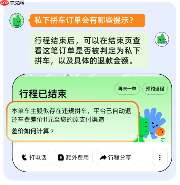滴滴顺风车推出 AI 模型打击私下拼车，违规者最高面临封禁