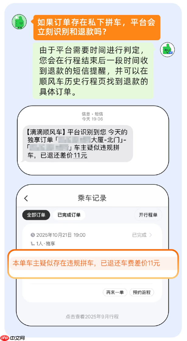滴滴顺风车推出 AI 模型打击私下拼车，违规者最高面临封禁