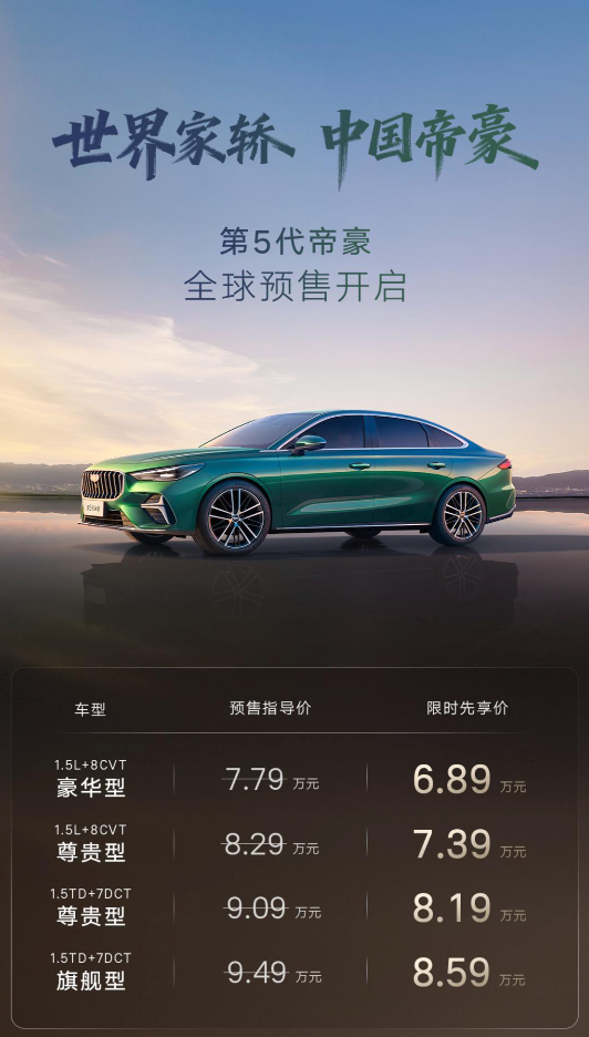 不到7万开走！吉利第5代帝豪携Flyme Auto来袭，重新定义入门级家轿！ - php中文网