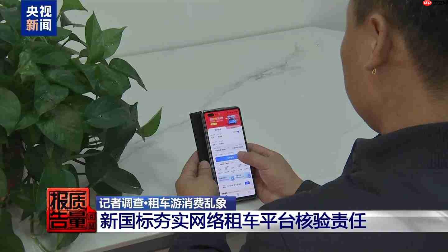 租车押金黑洞频现，新国标出台整治乱象