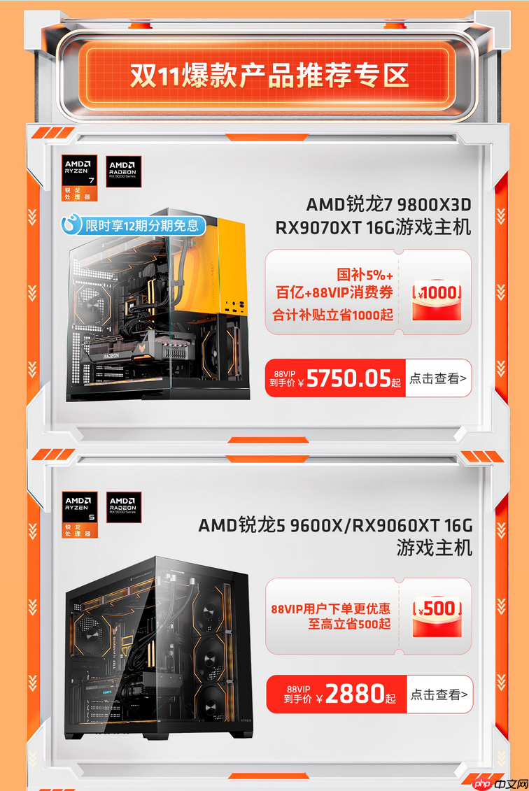 单品&整机领券超划算！AMD天猫官方旗舰店双十一狂欢购